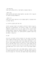 [영유아프로그램개발과평가 2024년 2학기 기말] 1. 하이스코프 프로그램의 이론적 기초, 교육목표 및 원리에 대해 논하시오. 2. 프로젝트 접근법의 교육과정에 관해 논하시오.-7