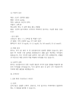 요로결석 케이스스터디 (요로결석 케이스연구 – 문헌고찰,간호사정,간호진단,간호계획,느낀점,결론)-5