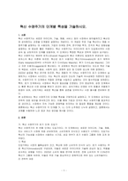 혁신 수명주기의 단계별 특성을 기술하시오-1