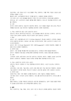 혁신 수명주기의 단계별 특성을 기술하시오-2