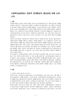 사회복지실천에서 전문적 관계형성의 중요성에 대해 논하시오-1