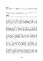 사회복지실천에서 전문적 관계형성의 중요성에 대해 논하시오-4