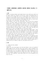 고령화 사회문제와 사회복지 접근에 대하여 조사하고 기술하시오-1