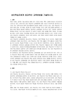 성인학습자에게 효과적인 교육방법을 기술하시오-1