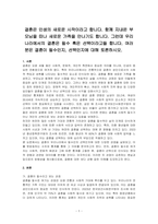 결혼은 인생의 새로운 시작이라고 합니다 함께 지내온 부모님을 떠나 새로운 가족을 만나기도 합니다 그런데 우리나라에서의 결혼은 필수 혹은 선택이라고들 합니다 여러분은 결혼이 필수인지, 선택인지에 대해 토론하시오-1