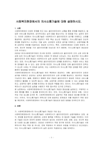 사회복지현장에서의 의사소통기술에 대해 설명하시오-1