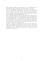 사회복지현장에서의 의사소통기술에 대해 설명하시오-4