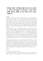 부모들은 바빠서 부모역할을 어떻게 해야 되는지 잘 몰라서 사춘기가 되면 갈등은 더욱 깊어집니다 이러한 가족의 문제를 예방하고 해결할 수 있는 방법은 무엇이 있을지 기술하시오-1