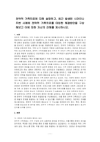 전략적 가족치료에 대해 설명하고, 최근 발생된 사건이나 주변 사례에 전략적 가족치료를 대입한 해결방안을 구상해보고 이에 대한 자신의 견해를 제시하시오-1