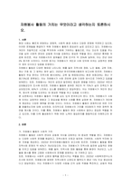 자원봉사 활동의 가치는 무엇이라고 생각하는지 토론하시오-1