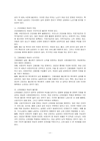 우리나라 사회보험(국민보험, 건강보험, 산재보험, 고용보험, 노인장기요양보험)이 여성에게 불리하게 적용되고 있는점에 대해서 토론하고 그와 관련된 대안을 제시해 보시오-2