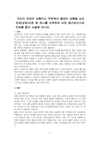 자신이 겪었던 상황이나 주변에서 들었던 상황을 심리치료(상담)이론 중 하나를 선택하여 어떤 접근방식으로 치료를 할지 서술해 보시오-1