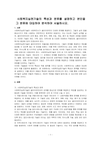 사회복지실천기술의 특성과 분류를 설명하고 본인을 그 분류에 대입하여 분석하여 서술하시오-1