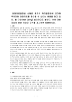 연명의료결정법 시행은 환자의 자기결정권에 근거해 무의미한 연명의료를 중단할 수 있다는 내용을 담고 있다 웰 다잉(Well Dying) 법이라고도 불린다 이에 대한 자신의 찬반 의견과 근거를 제시하여 토론하시오-1