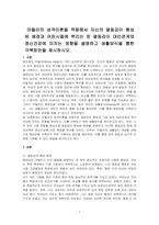아들러의 성격이론을 적용해서 자신의 열등감이 형성된 배경과 어린시절에 뿌리는 둔 열등감이 대인관계와 정신건강에 미치는 영향을 설명하고 생활양식을 통한 극복방안을 제시하시오-1