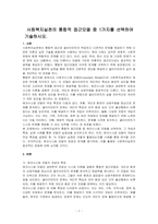 사회복지실천의 통합적 접근모델 중 1가지를 선택하여 기술하시오-1