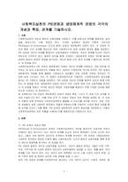 사회복지실천의 PIE관점과 생태체계적 관점의 각각의 개념과 특징, 관계를 기술하시오-1