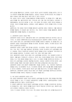 사회복지실천의 PIE관점과 생태체계적 관점의 각각의 개념과 특징, 관계를 기술하시오-2
