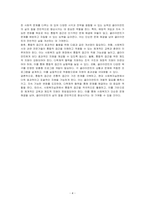 사회복지실천의 통합적 접근의 개념과 특징을 설명하고 전통적 접근의 차이점을 기술하시오-4