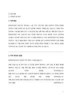 방호공무원 직무수행계획서(세관)-2