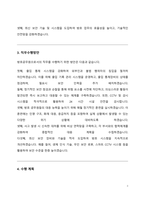 방호공무원 직무수행계획서(세관)-3