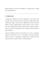 방호공무원 직무수행계획서(세관)-5