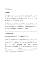 항공안전감독관 직무수행계획서-2