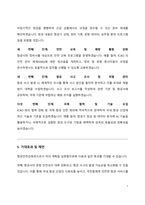 항공안전감독관 직무수행계획서-4