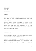 검시조사관 직무수행계획서-2