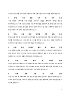 검시조사관 직무수행계획서-4