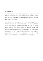 검시조사관 직무수행계획서-5