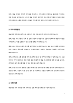 예술행정 직무수행계획서-3