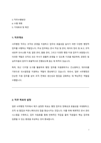 일반 사무행정 직무수행계획서-2