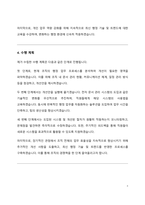 일반 사무행정 직무수행계획서-4