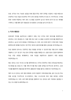 회계 재무 직무수행계획서-3
