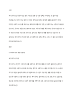 복지국가와 신자유주의의 관계성에 대해 논하시오-2