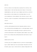 복지국가와 신자유주의의 관계성에 대해 논하시오-7