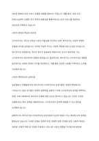 복지국가와 신자유주의의 관계성에 대해 논하시오-8