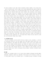 조직문화의 개념과 기능 및 자신의 의견을 포함하여 조직문화의 중요성에 대해서 기술하시오-3