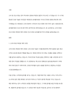 고려 및 조선시대의 목판본과 금속활자본 주조 과정에 대해 서술해보세요-2