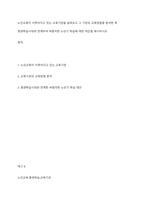 노인교육이 이루어지고 있는 교육기관을 살펴보고 그 기관의 교육방법을 분석한 후 평생학습시대와 연계하여 바람직한 노년기 학습에 대한 대안을 제시하시오-1