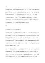 노인교육이 이루어지고 있는 교육기관을 살펴보고 그 기관의 교육방법을 분석한 후 평생학습시대와 연계하여 바람직한 노년기 학습에 대한 대안을 제시하시오-2