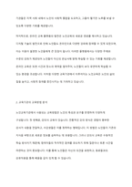 노인교육이 이루어지고 있는 교육기관을 살펴보고 그 기관의 교육방법을 분석한 후 평생학습시대와 연계하여 바람직한 노년기 학습에 대한 대안을 제시하시오-3