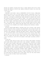 우리나라의 사회복지 역사에 대해 과정별 특징을 서술하고 학습자 의견을 쓰시오-4