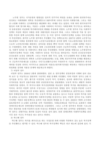 우리나라의 사회복지 역사에 대해 과정별 특징을 서술하고 학습자 의견을 쓰시오-5