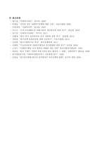 우리나라의 사회복지 역사에 대해 과정별 특징을 서술하고 학습자 의견을 쓰시오-7