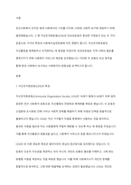 민간사회복지 조직인 자선조직화운동(COS)와 인보관운동의 특징을 비교분석하고 두 운동이 사회복지실천방법에 끼친 영향을 제시하고 현대사회에 필요한 운동이 무엇인지 자신의 생각을 제시하시오-2