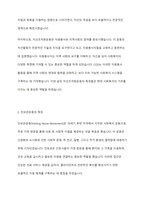 민간사회복지 조직인 자선조직화운동(COS)와 인보관운동의 특징을 비교분석하고 두 운동이 사회복지실천방법에 끼친 영향을 제시하고 현대사회에 필요한 운동이 무엇인지 자신의 생각을 제시하시오-3