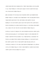 민간사회복지 조직인 자선조직화운동(COS)와 인보관운동의 특징을 비교분석하고 두 운동이 사회복지실천방법에 끼친 영향을 제시하고 현대사회에 필요한 운동이 무엇인지 자신의 생각을 제시하시오-5