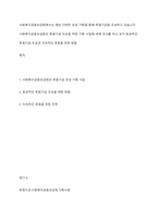 사회복지 공동모금회에서는 매년 다양한 모금 기획을 통해 후원기금을 조성하고 있습니다 사회복지공동모금회의 후원기금 조성을 위한 기획 사업에 대해 조사를 하고 보다 효과적인 후원기금 조성과 지속적인 후원을 위한 방법-1